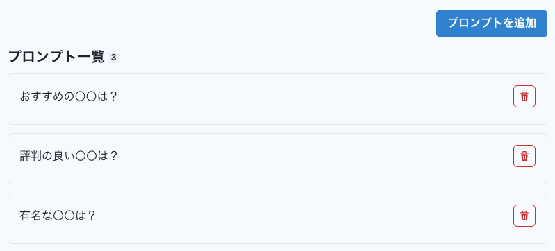 プロンプト一覧の例